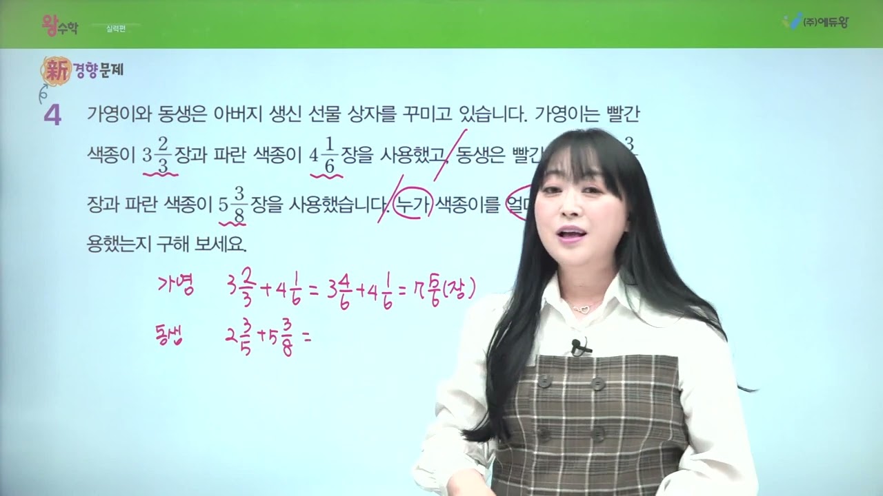 왕수학 실력 5-1, 5단원 실력기르기 04번 해설강의 (2022개정교육과정반영) 저작권: 에듀왕