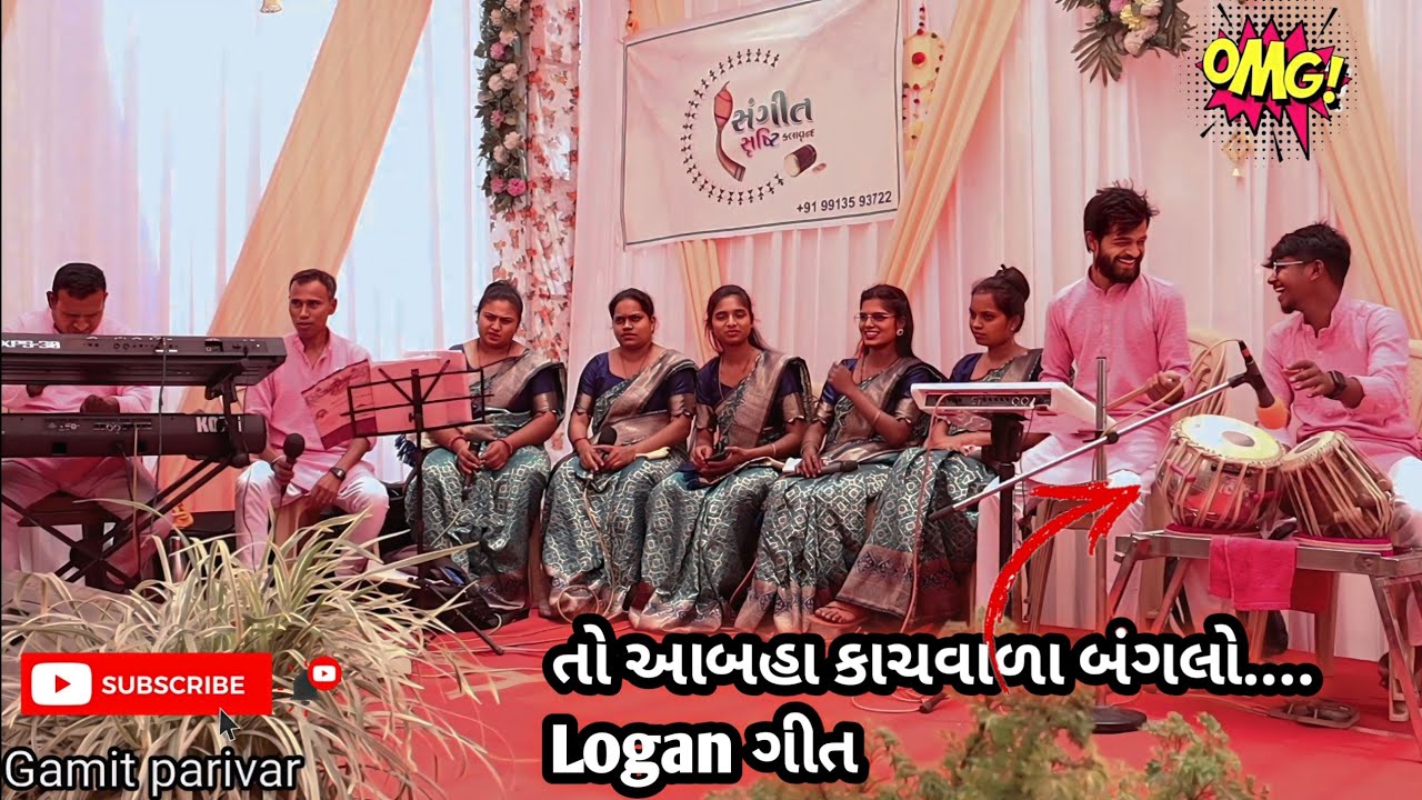 Gamit || તો આબહા કાચવાળા બંગલો.... સંગીત સૃષ્ટિ ગ્રુપ#gamit #wedding #સંગીત#logan #logan