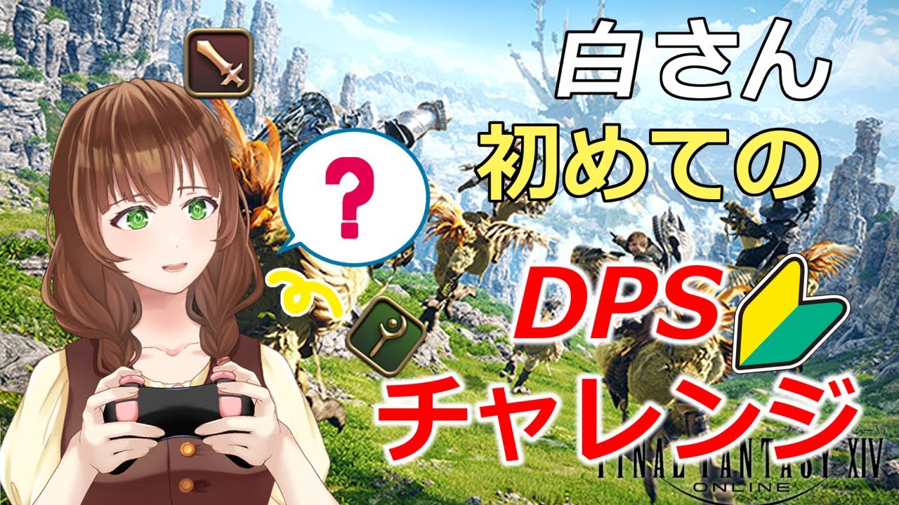 【FF14】今日からDPS育てるぞ！【新人Vtuber/黒衛】
