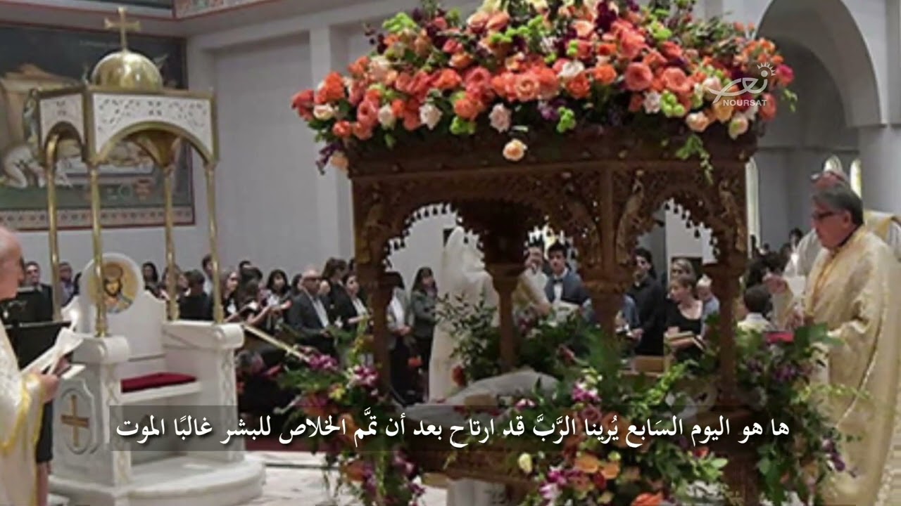 السبت العظيم المقدس ( سبت النور )