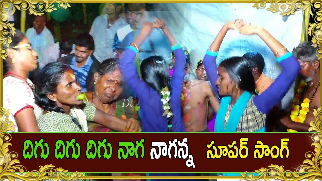 Digu Digu Digu Naga Song | digu digu naga song in telugu Top Devotional Songs