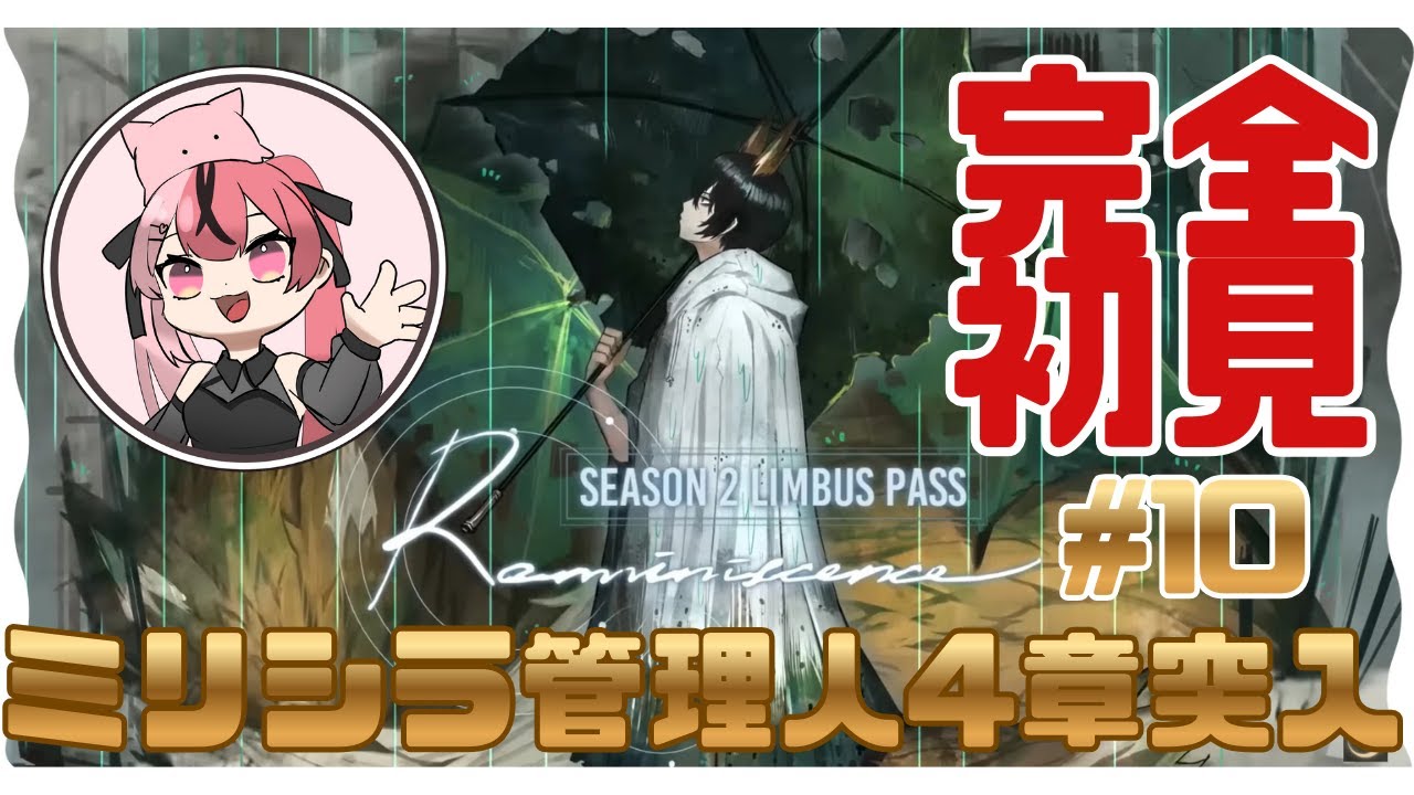 【 #limbuscompany 】4章前編！ネタバレ厳禁 #10