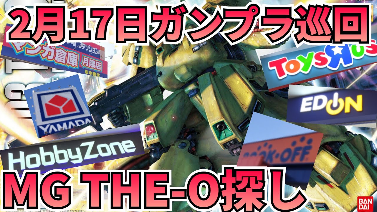 MGジオ探しの巡回‼　#gundam　#gunpla　#GUNDAM　#ガンプラ巡回