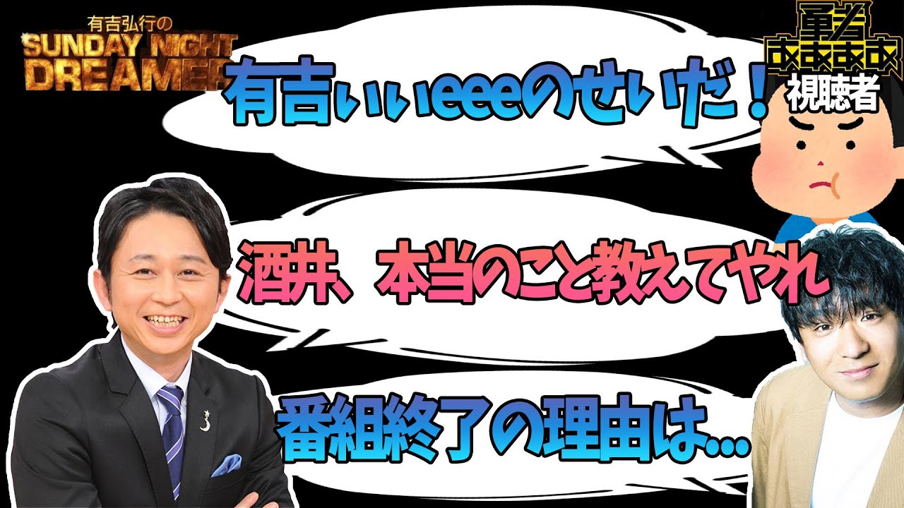 有吉、勇者ああああ番組終了の真相を語る【有吉弘行のSUNDAY NIGHT DREAMER 2021年03月07日】