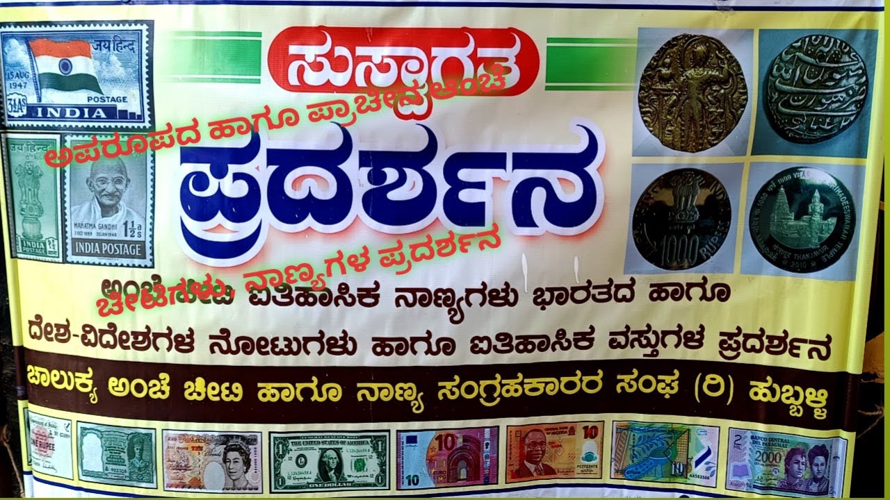 Exhibition of Postal Stamps, Coins, Indian,Foreign Currencies