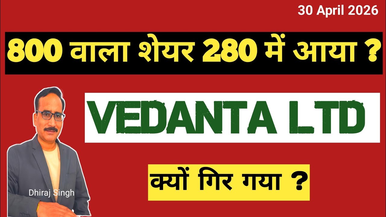 Why Vedanta Stock Price Down Today | Vedanta Stock Price Fall | vedanta Demerger News 