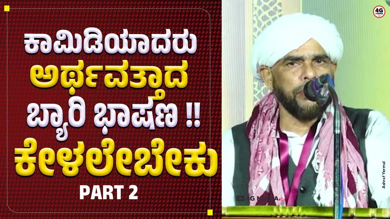 Hameed Faizy Killur New Beary Speech 2025 About Jeevana Charitra | Part 2