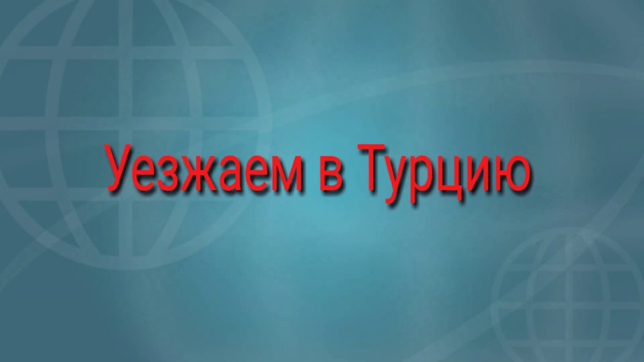 Отпуск в Турции-Авсаллар Arabella World. Vacation in Turkey-Avsallar  Arabella World.