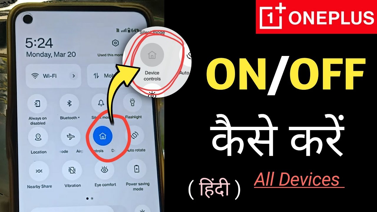 Device control off kaise kare 👍 device control kya hota ha | OnePlus Nord CE 2 Lite 5G 💪Vivo,Samsung