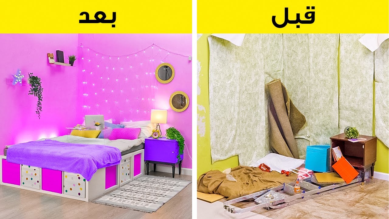 تغيير شامل لغرفتك || حيل رائعة لديكور المنزل