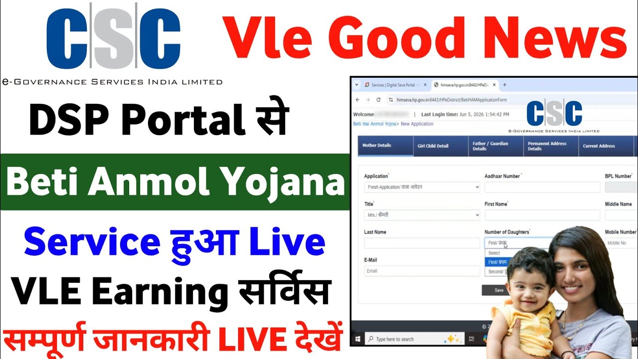 CSC New Service | Beti Hai Anmol Yojana Online Application | Mukhyamantri Hamari Betiyan Yojana