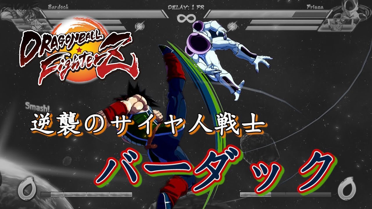 [Obsolete]【DBFZ v1.12】 Bardock Combo Video - "YOU'RE THE ONE WHO'S GONNA DIE!!"