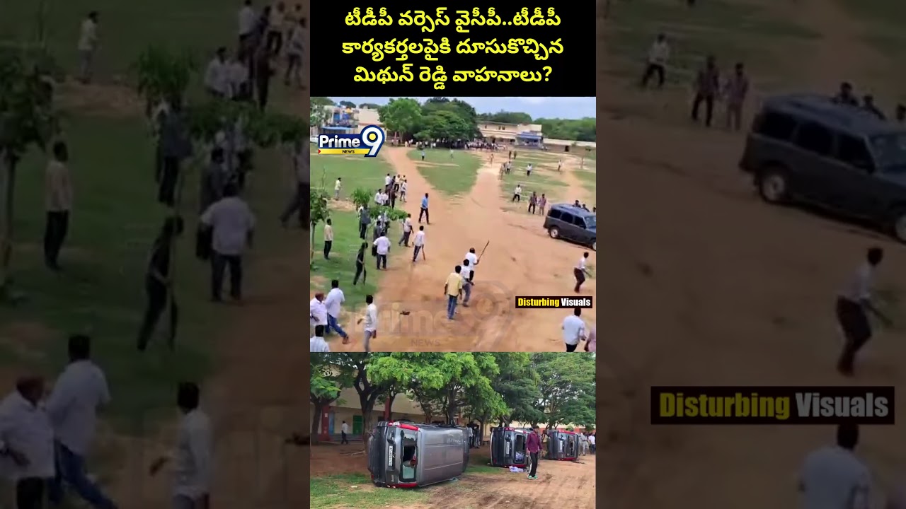 TDP VS YSRCP : టీడీపీ వర్సెస్ వైసీపీ..టీడీపీ కార్యకర్తలపైకి దూసుకొచ్చిన మిథున్ రెడ్డి వాహనాలు?