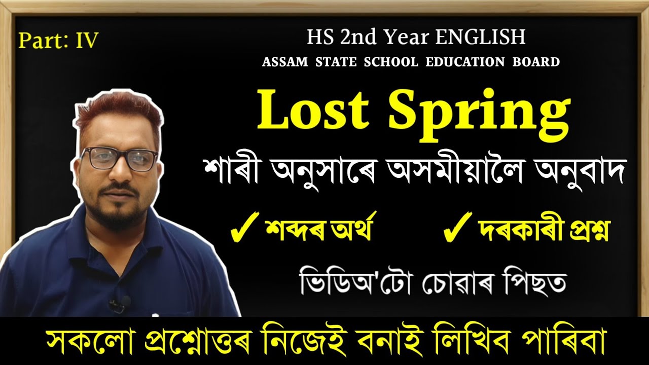 Lost Spring Line by Line Explanation in Assamese | Lost Spring HS 2nd Year Assamese Meaning ASSEB 26