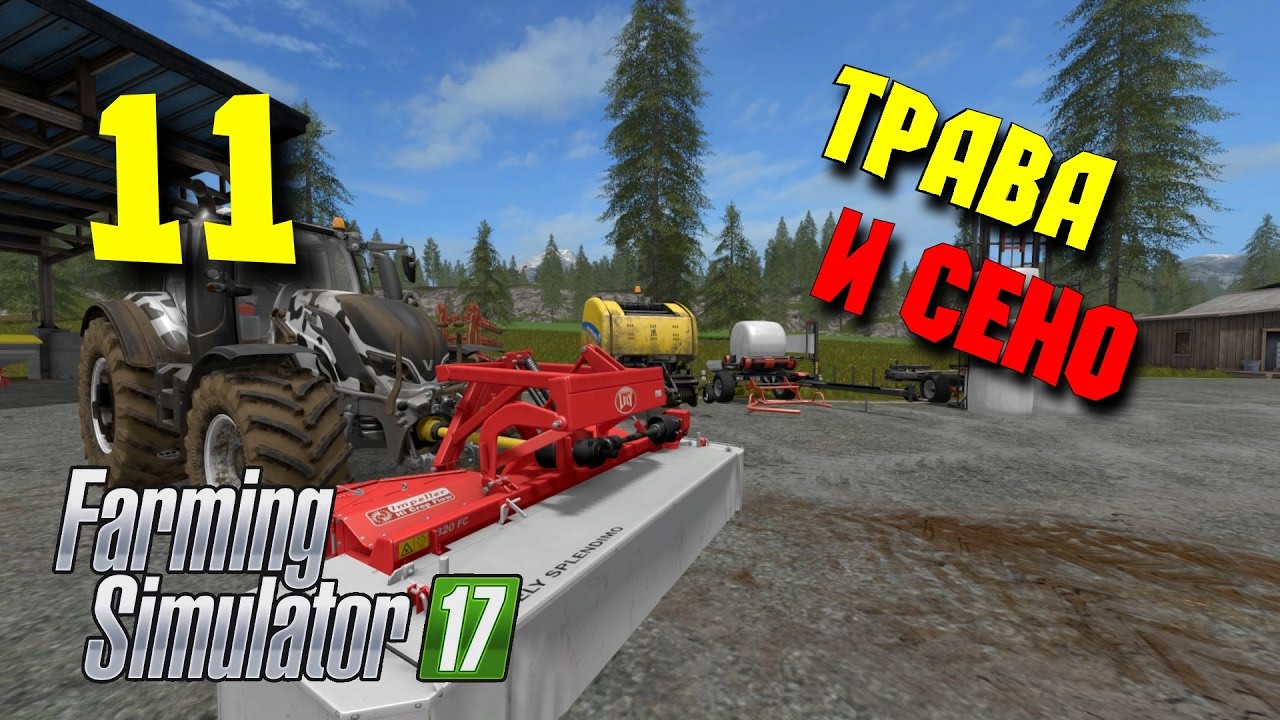 Farming Simulator 17 • Трава и сено #11
