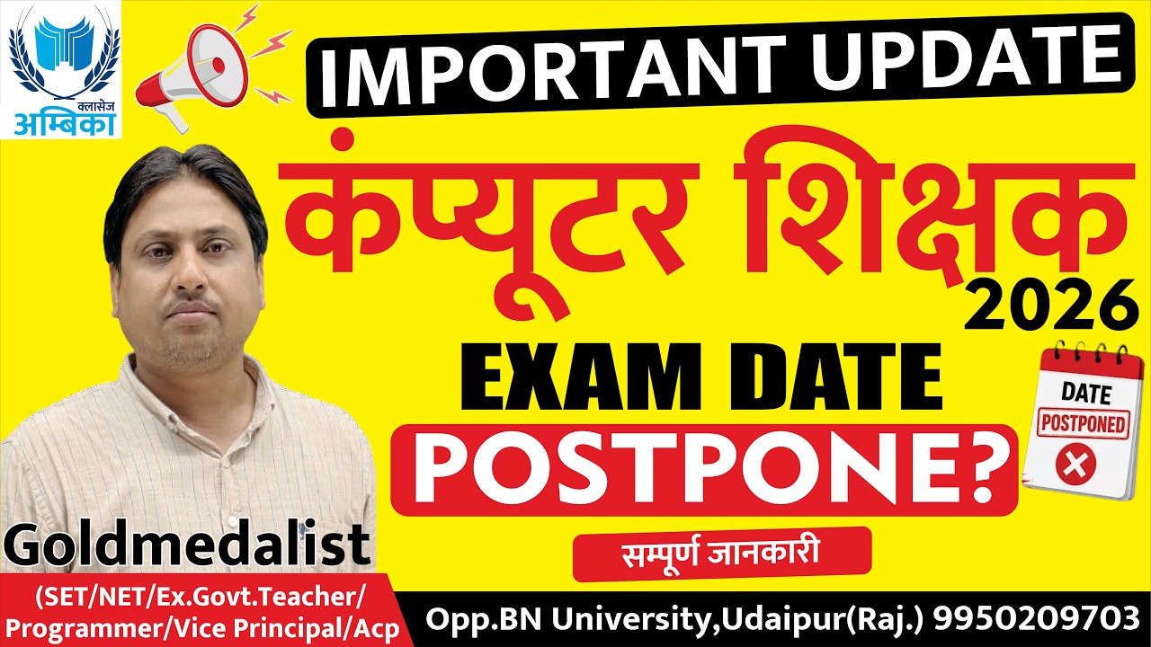 Rajasthan Computer Teacher 2026 | Exam Date स्थगित या नहीं? |Er. Arind Sharma Sir | सम्पूर्ण जानकारी