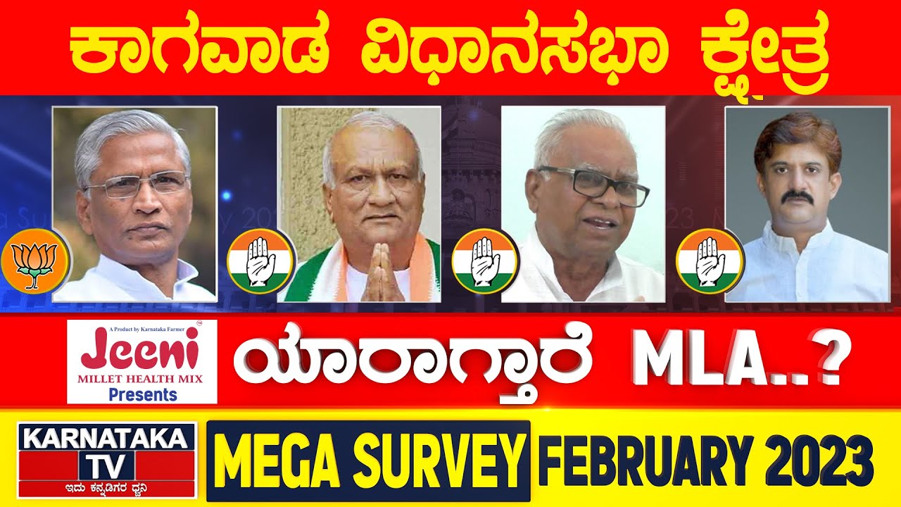 Karnataka Election Survey February 2023 | Kagwad Constituency | Karnataka News