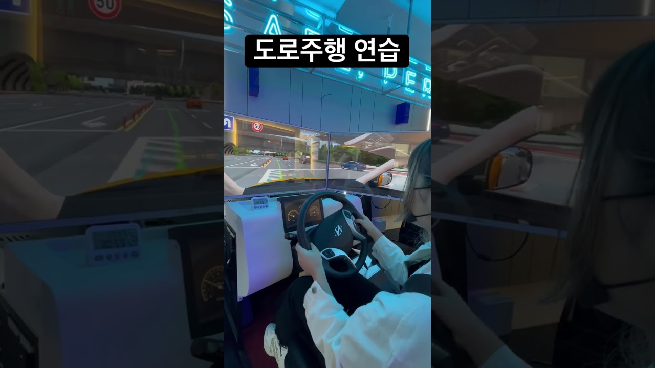 도로주행 시뮬레이션 첫날 #shorts