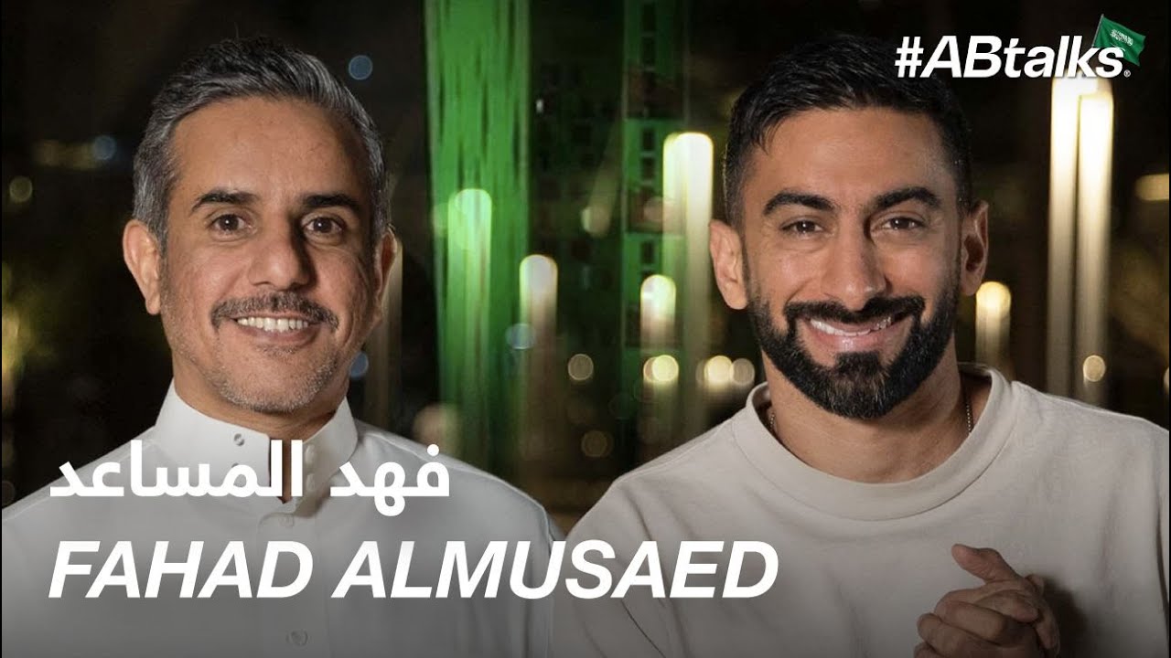 #ABtalks with Fahad AlMusaed - مع فهد المساعد | Chapter 107