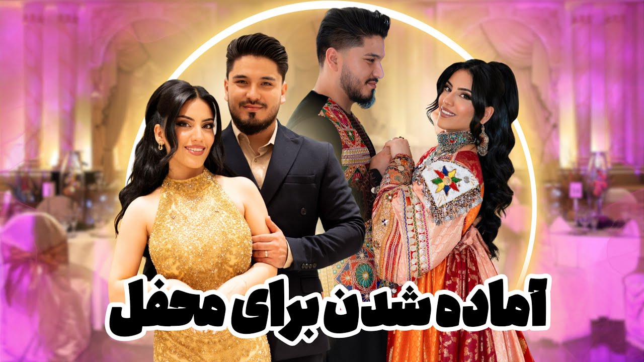 Get ready with us for a wedding | کالا های مجلسی خاص با مدل موی خاص 😍 | shaqayeq omid