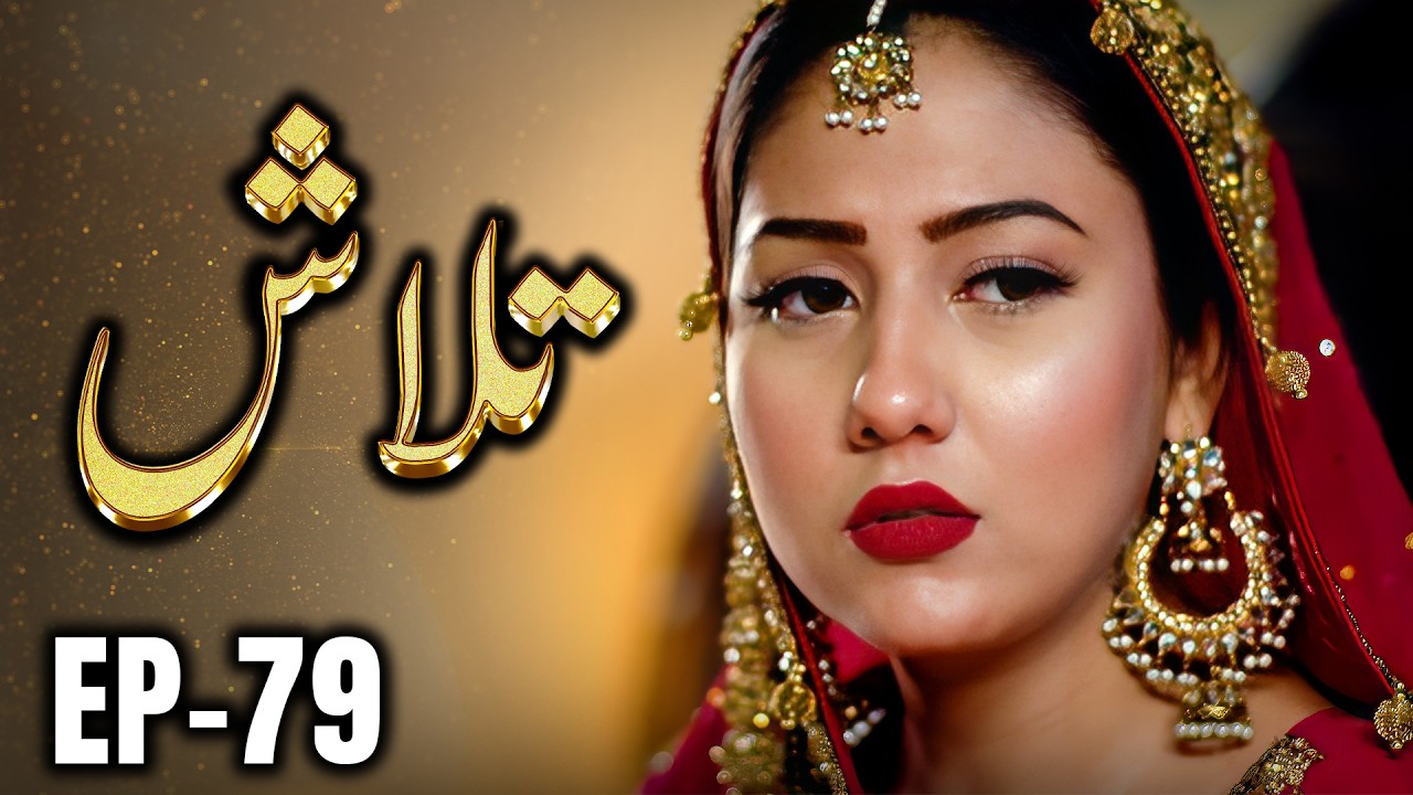 Talash &ndash; Episode 79 | A Father&rsquo;s Desperation, A Daughter&rsquo;s Sale - New Pakistani Drama