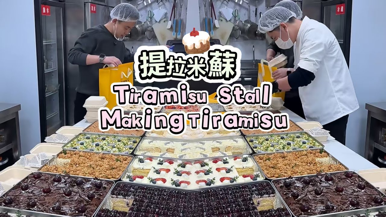 🔴LIVE🔴Tiramisu Stall&Making Tiramisu ，提拉米蘇工作室【直播完整版】20260207