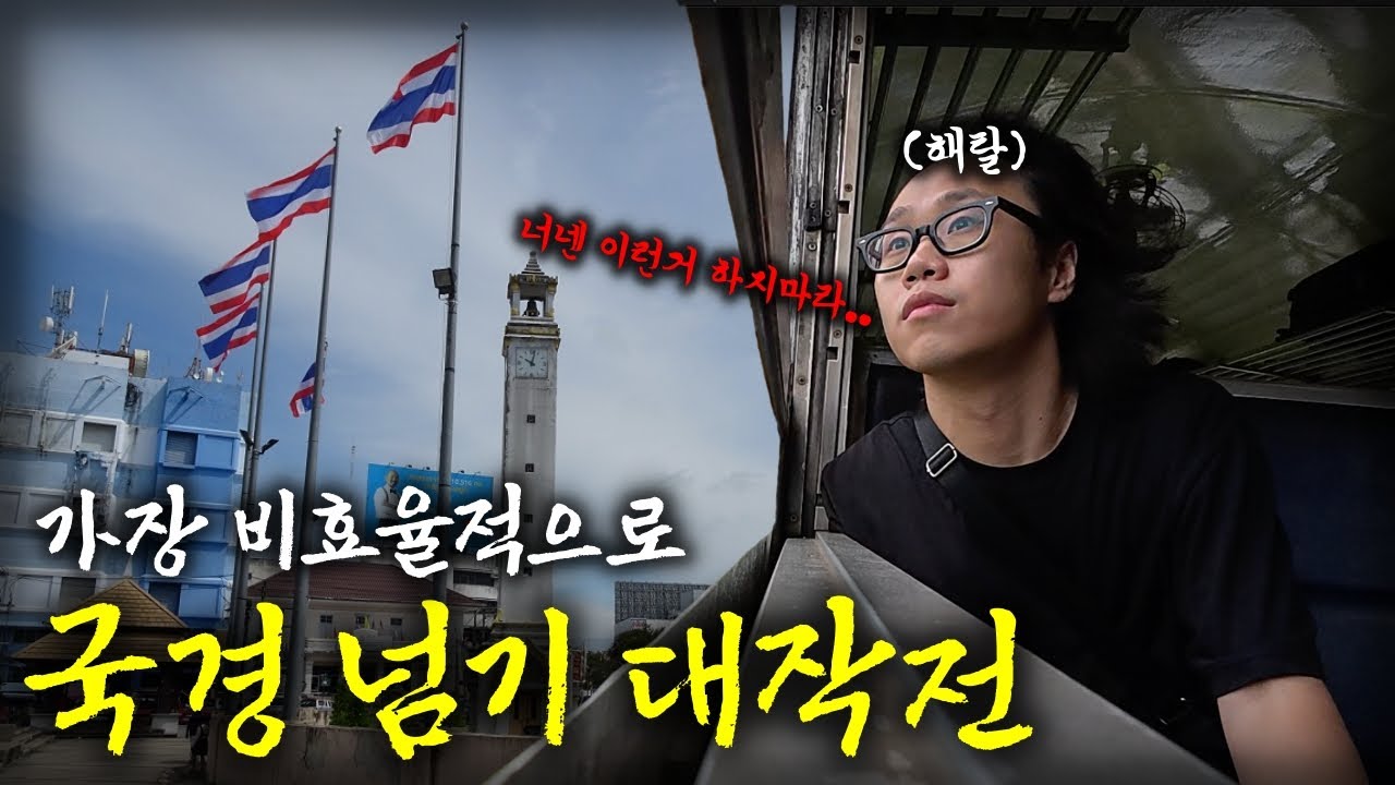 3만원으로 국경 넘었습니다.. 산넘고 물건너 태국 입국기 🇲🇾🇹🇭
