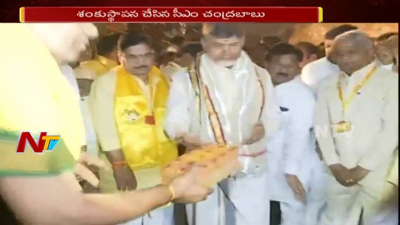 TDP Party Office Foundation Stone Ceremony || CM Chandrababu Naidu || Part 01 || NTV
