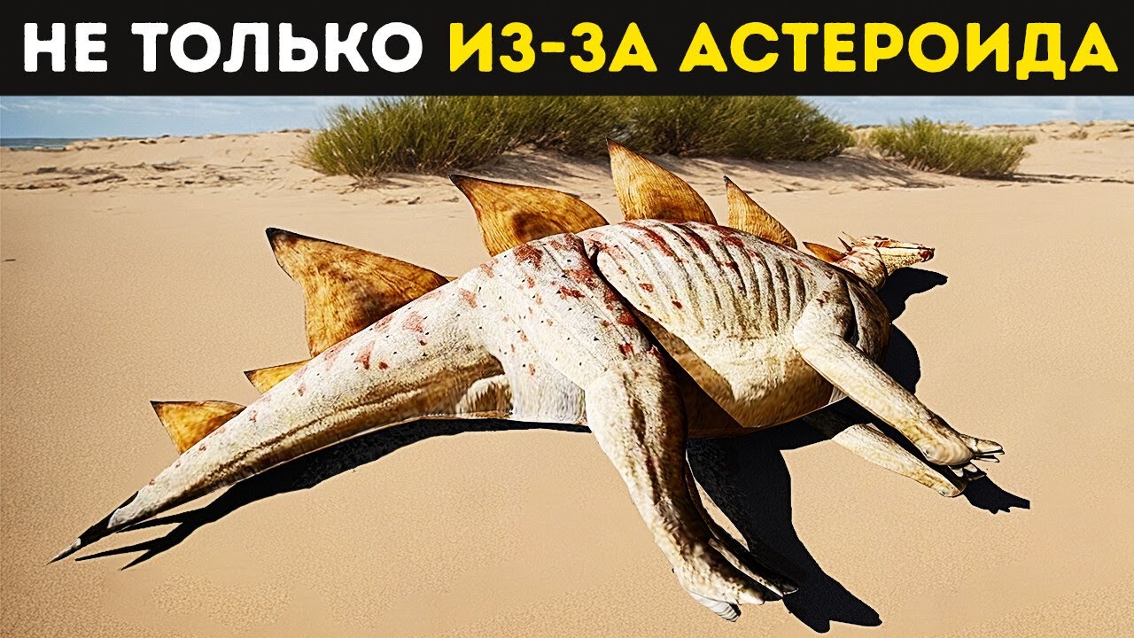 Динозавры были обречены еще до падения астероида