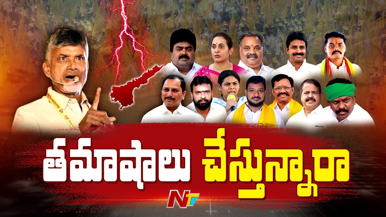 ఎన్ని వార్నింగ్⁭లు ఇచ్చినా లెక్క చెయ్యరా? | CM Chandrababu | Special Focus | NTV Telugu