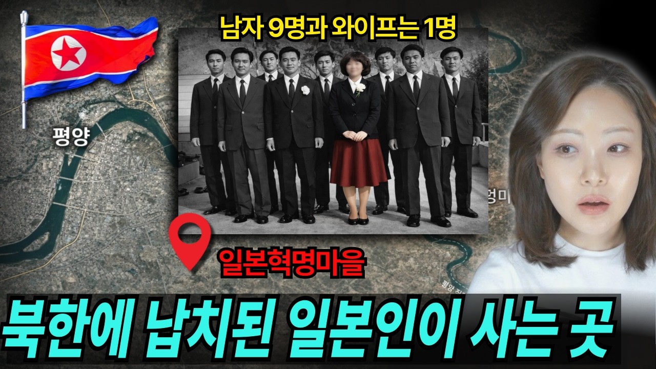 일본인 1000명 납치해서 북한 혁명 마을에 가두자 벌어진 일
