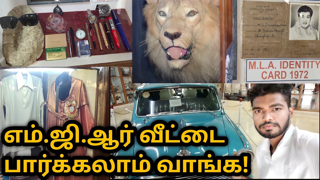 எம்.ஜி.ஆர் வாழ்ந்த வீடுகளை உள்ளே சென்று பார்ப்போமா! | MGR Memorial House | Vlog |