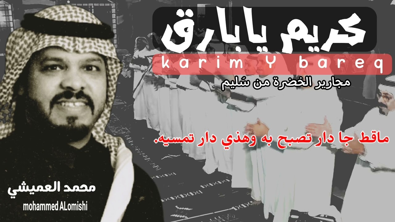 كريم يابارق |محمد العميشي 2022.