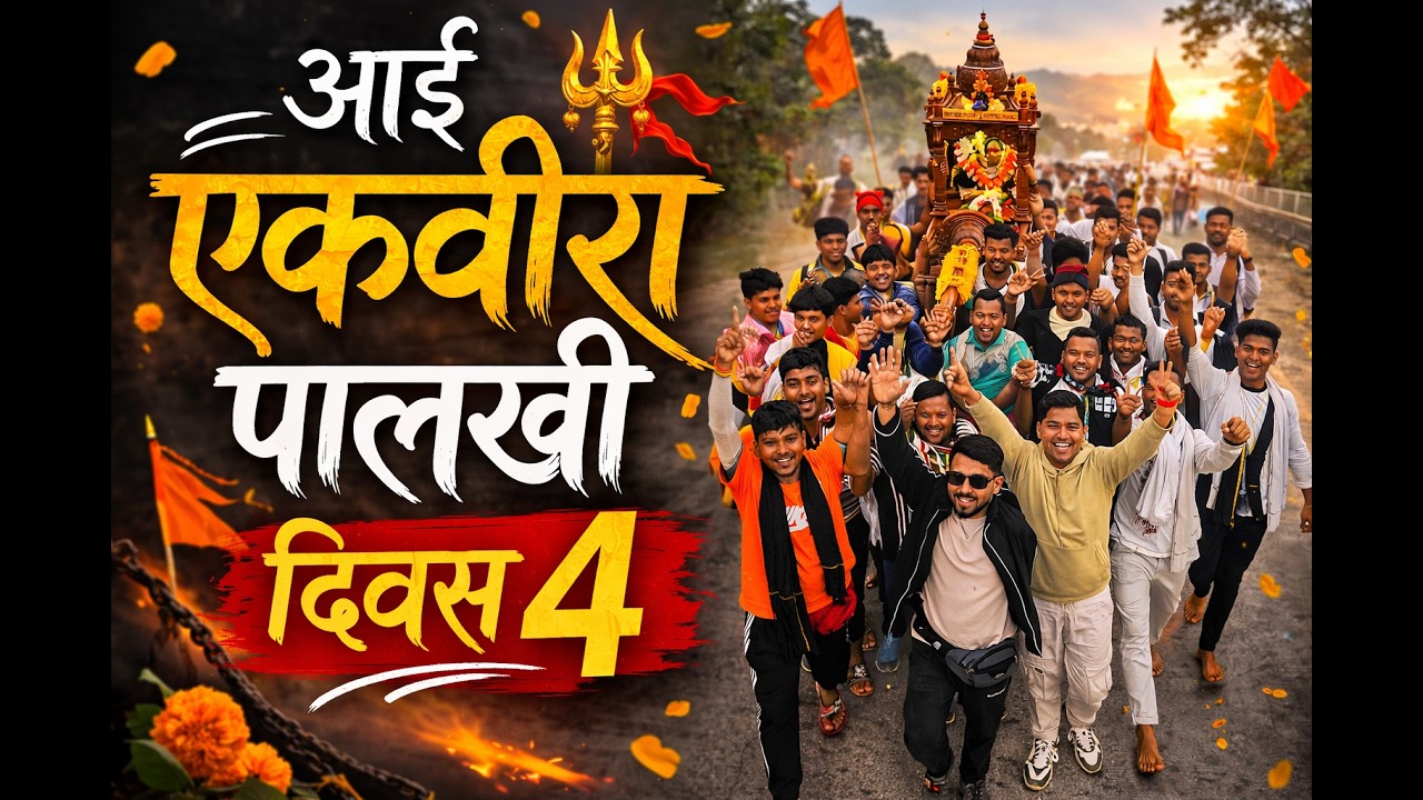 Ekvira Aai Palkhi Day 4 🙏 | आई एकवीरा पालखी दिवस ४ | Real Palkhi Experience