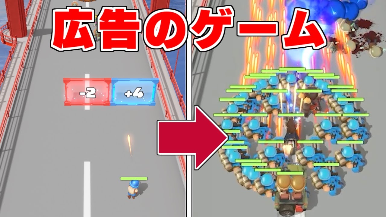 広告に出てくる仲間を増やして相手を倒すゲームがヤバすぎた