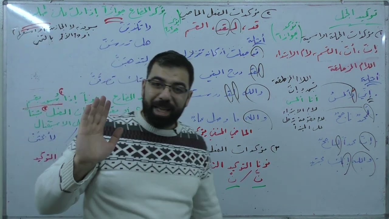 توكيد الجمل | القواعد |  بكالوريا علمي أدبي | لغة عربية
