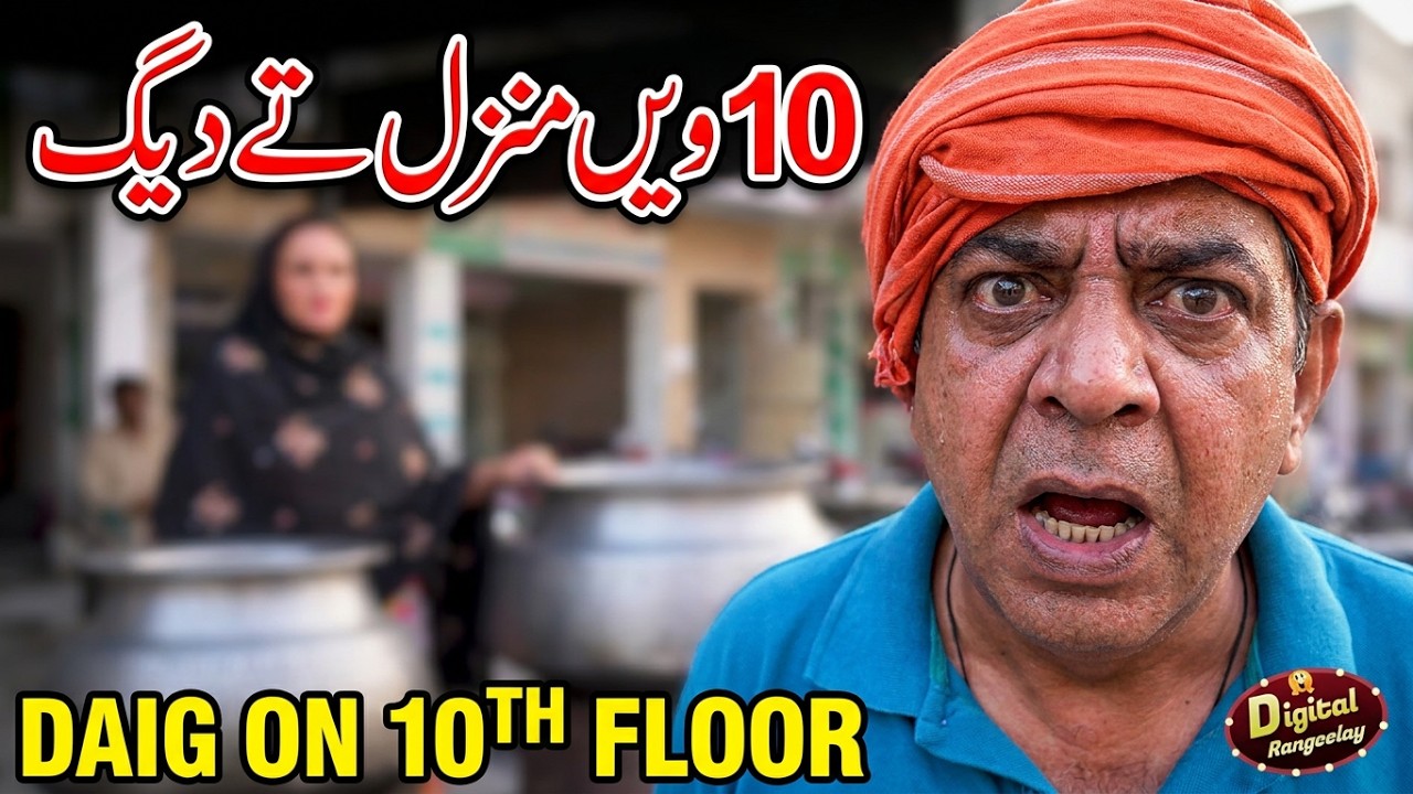 Modeya Ty Daig | Punjabi Comedy Skit | Digital Rangeelay