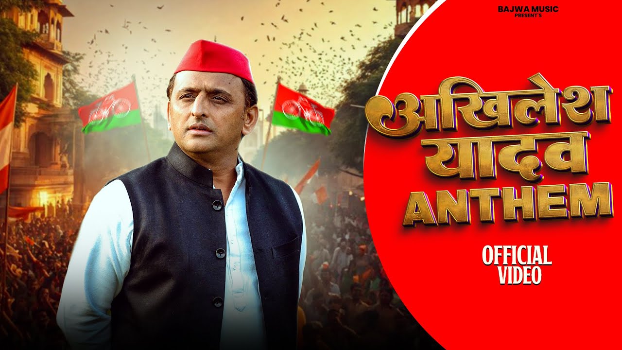 Akhilesh Yadav Anthem(आने वाले फिर से अखिलेश है)|| Gagan Fouji || Akhilesh Yadav New Song 