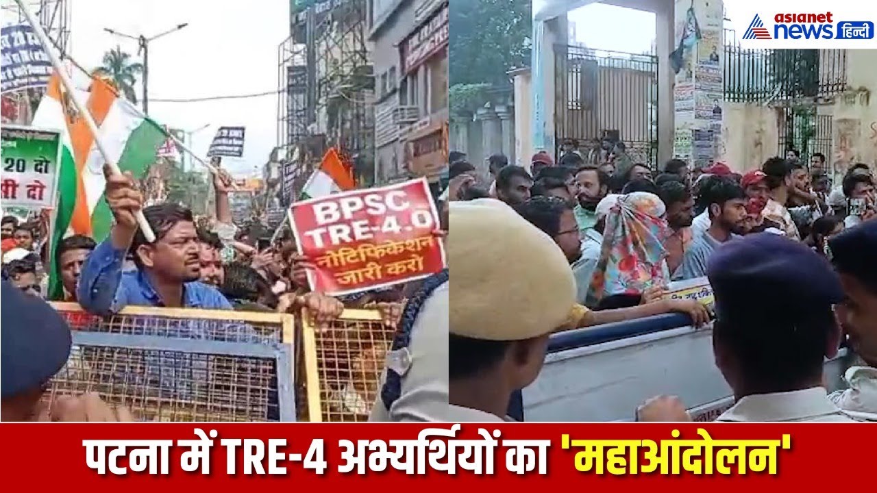 BPSC TRE-4 भर्ती को लेकर बवाल से पहले कार्रवाई! पुलिस ने छात्र नेता को किया गिरफ्तार