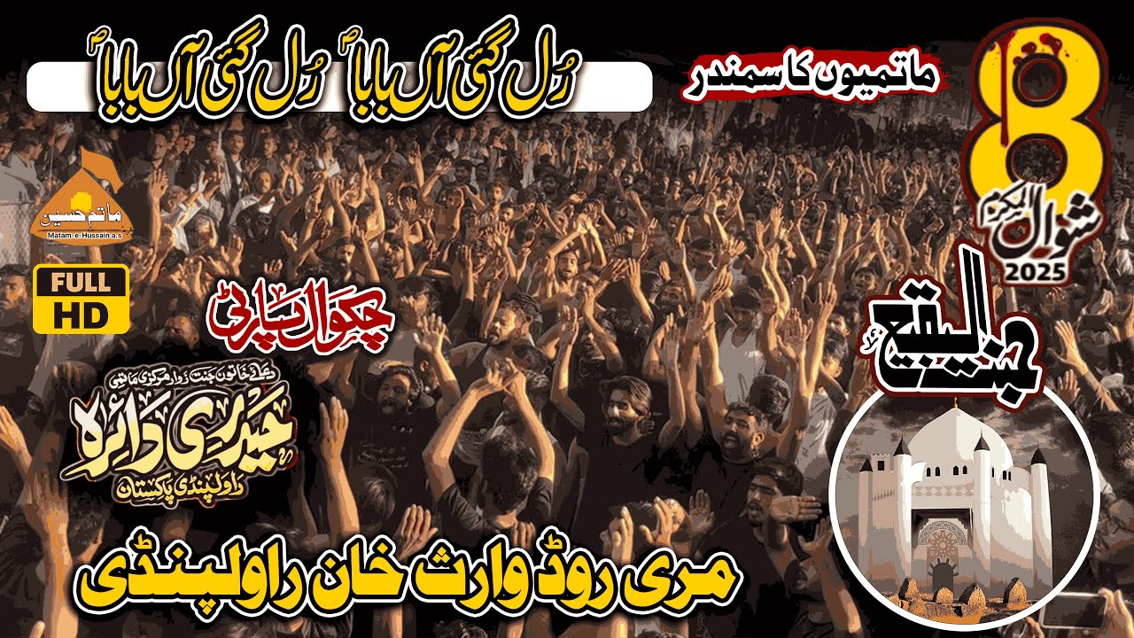 8 Shawal Haideri Daira | Matami Jaloos Murree Road Rawalpindi | Chakwal Party - Jannat al-Baqi Noha