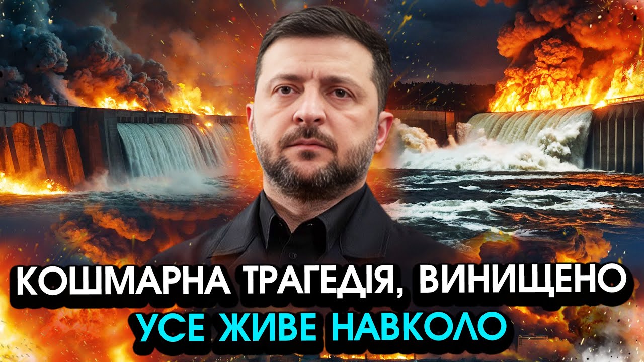 Вибухнула гігантська ГЕС, літаки РФ вгатили НЕ ТУДИ! Кошмарна КАТАСТРОФА яку ми не уявляли