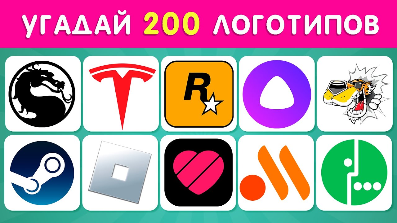 УГАДАЙ  200 ЛОГОТИПОВ ❓🤔 / УГАДАЙ ЛОГОТИП ЗА 3 СЕКУНДЫ ⏱