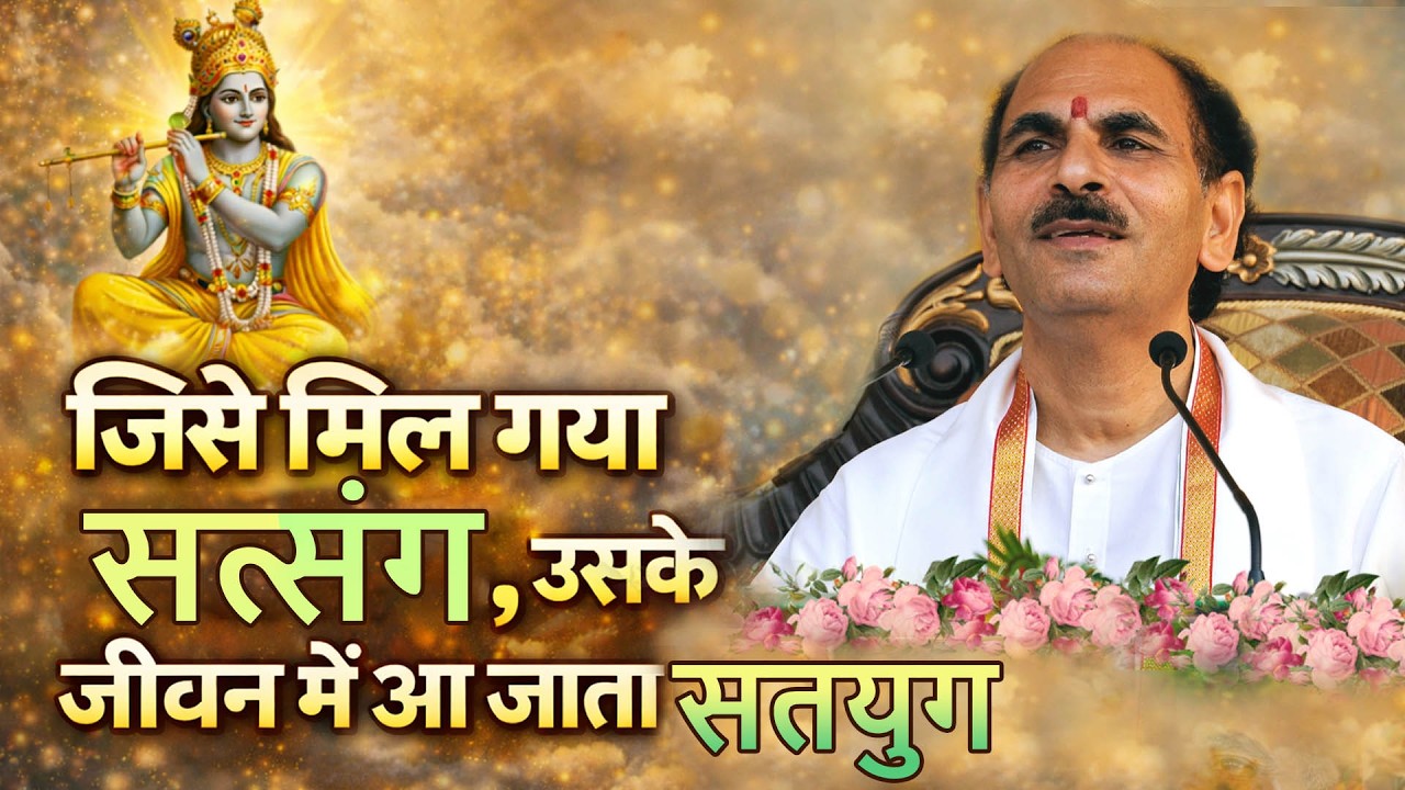 जिसे मिल गया सत्संग, उसके जीवन में आ जाता है सतयुग #sudhanshujimaharaj #bhajan #shivrudra #shivdham