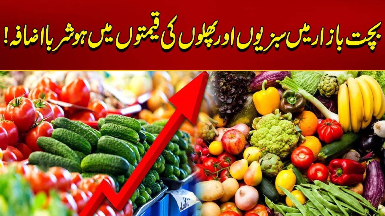Sharp Increase in Prices of Vegetables And Fruits | Breaking News | City 21