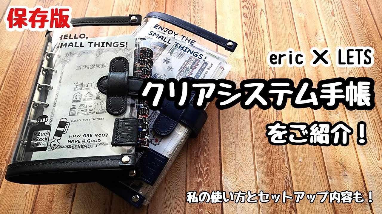 【保存版】システム手帳の中身を全ページご紹介。使い方の紹介も！