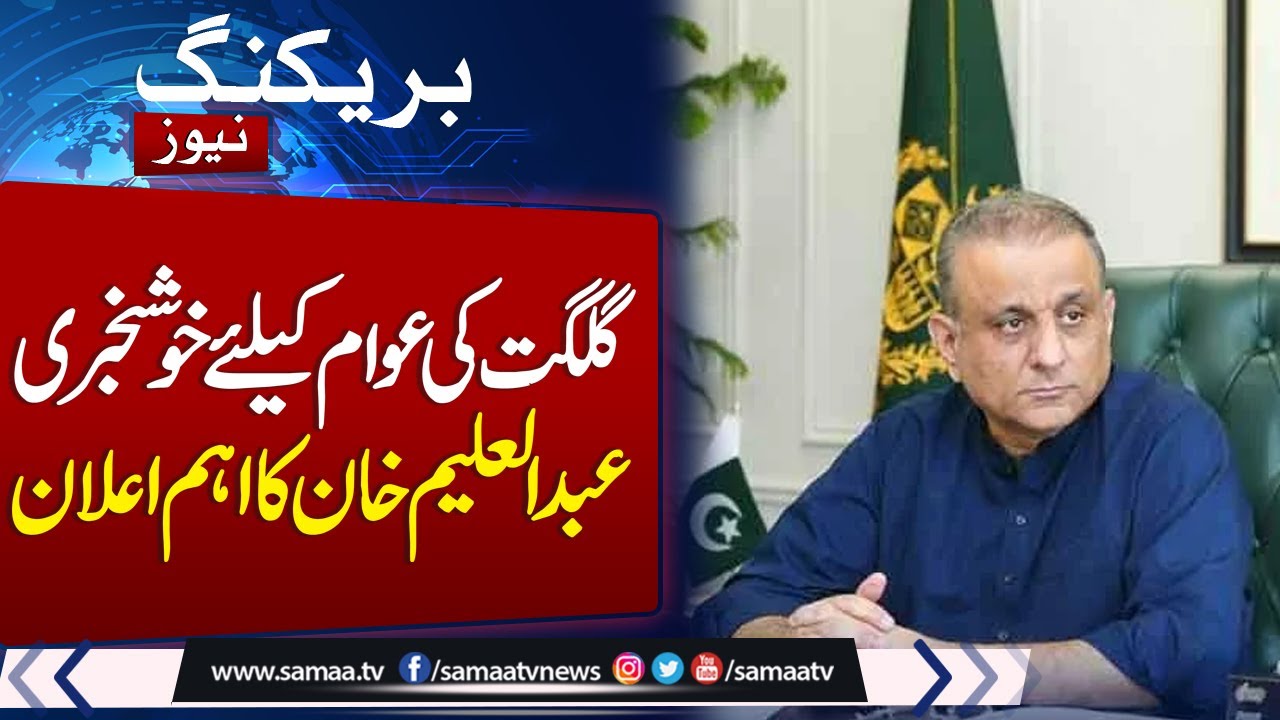 Flash Flood in GB | GB Governor, Abdul Aleem Khan review post-flood situation, road restoration