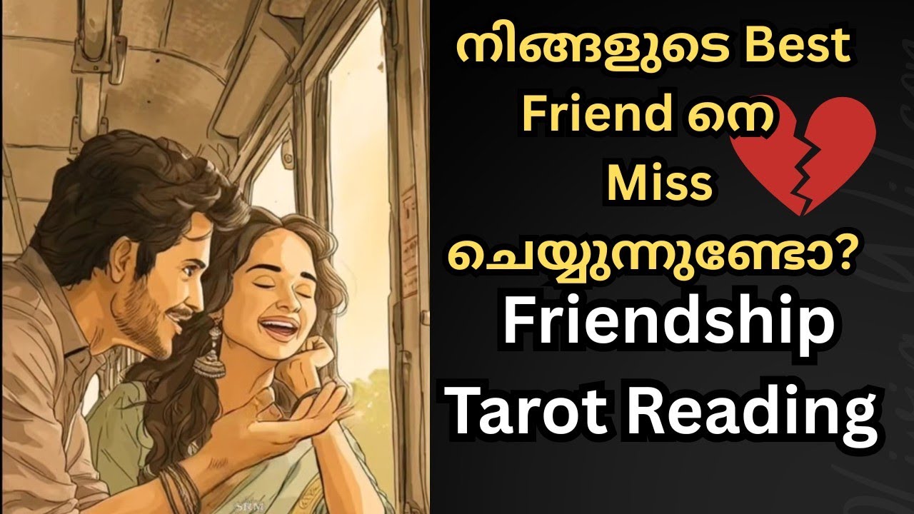 “നിങ്ങളുടെ Best friend മടങ്ങി വരുമോ? 💔🤝FriendshipTarot#malayalamtarot #astrology #1111divinejustice 