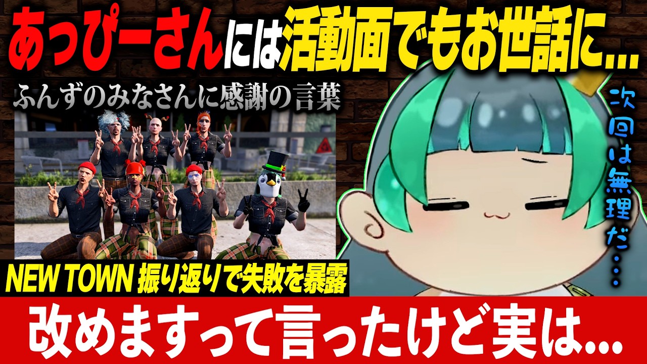NEWTOWNの振り返りで色々な想いを暴露するはっぴー(葉山翠：おせち嫌い)【Vtuber 切り抜き】