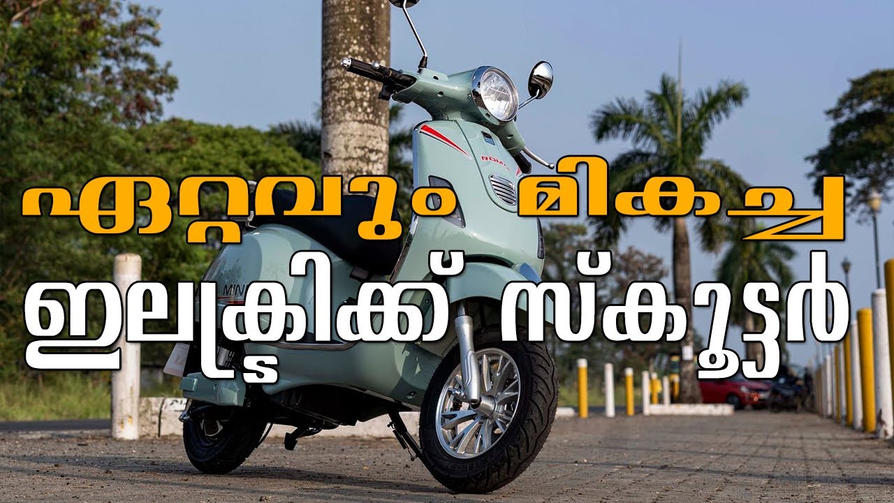 കേരളത്തിലെ ആദ്യത്തെ ഇലക്ട്രിക് സ്കൂട്ടർ ബ്രാൻഡ് | ROMAI MINI 60V | ELECTRIC SCOOTER | CLASSIC MODEL
