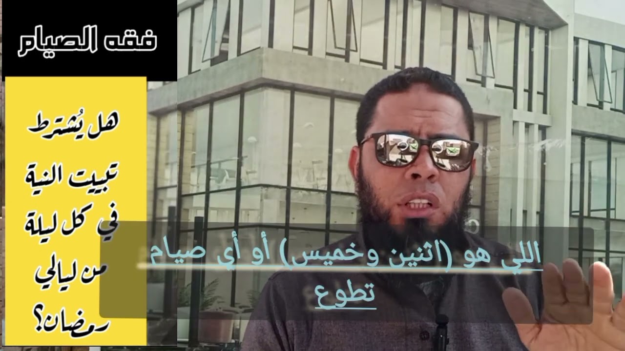 صيام رمضان ، فقه الصيام ، هل تكفي نية واحدة لصيام رمضان